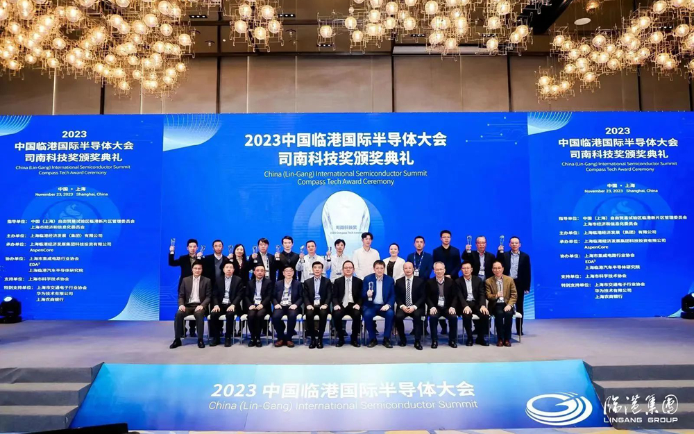 芯华睿荣获“2023年年度新锐汽车半导体企业”